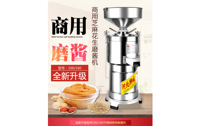 獅城100型160型多功能電動(dòng)花生芝麻醬機(jī)麻汁機(jī) 花生磨漿機(jī)商用